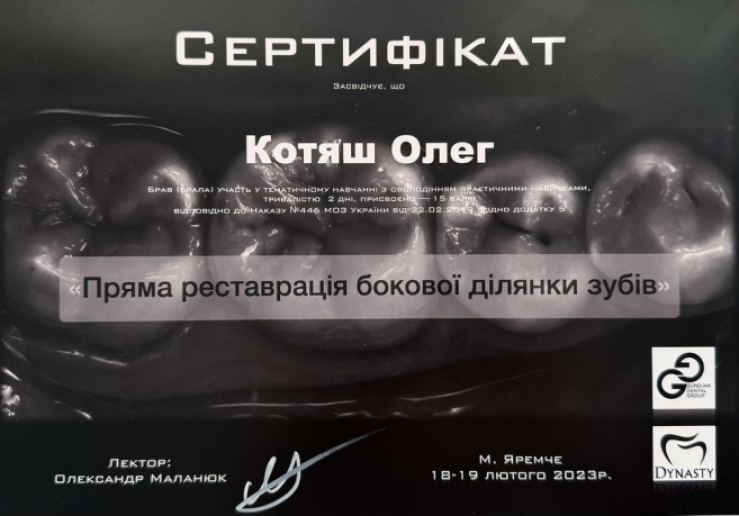 Олег Котяш8