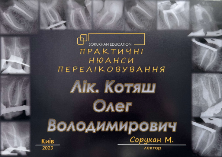 Олег Котяш5