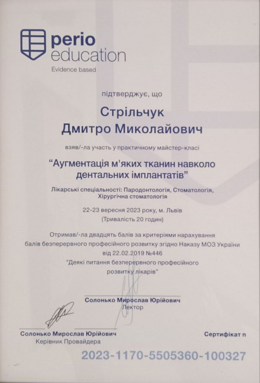 Дмитро Стрільчук1