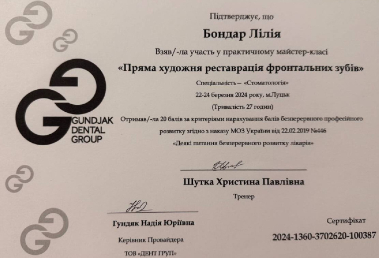 Лілія Бондар0