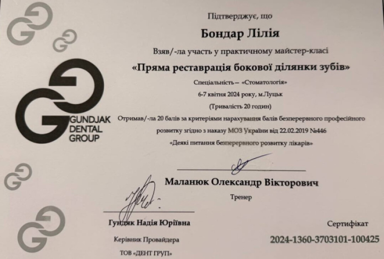 Лілія Бондар1