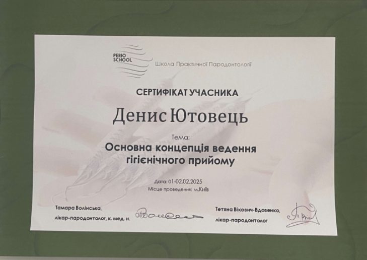 Денис Ютовець1