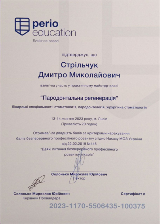 Дмитро Стрільчук12