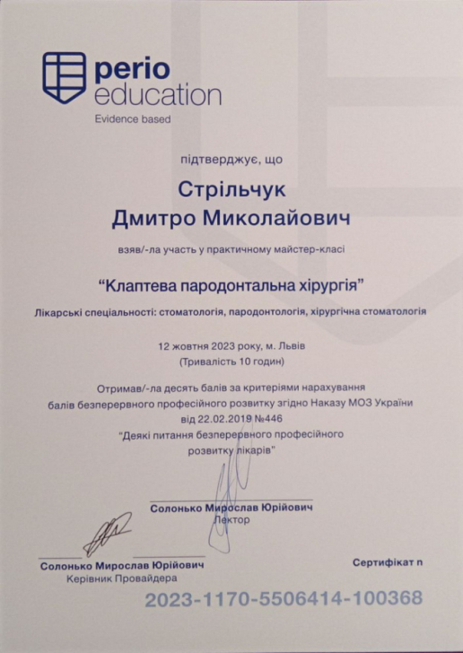 Дмитро Стрільчук11