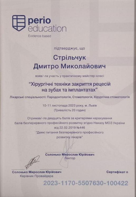 Дмитро Стрільчук2