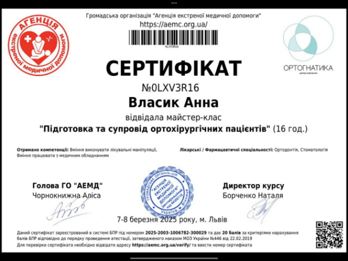 Анна Власик3