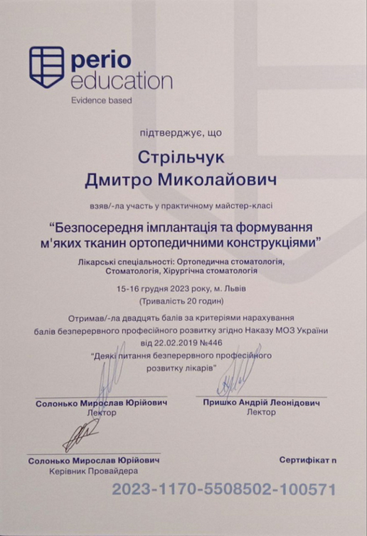 Дмитро Стрільчук10