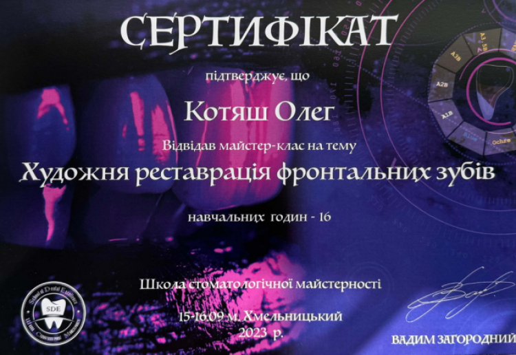 Олег Котяш2